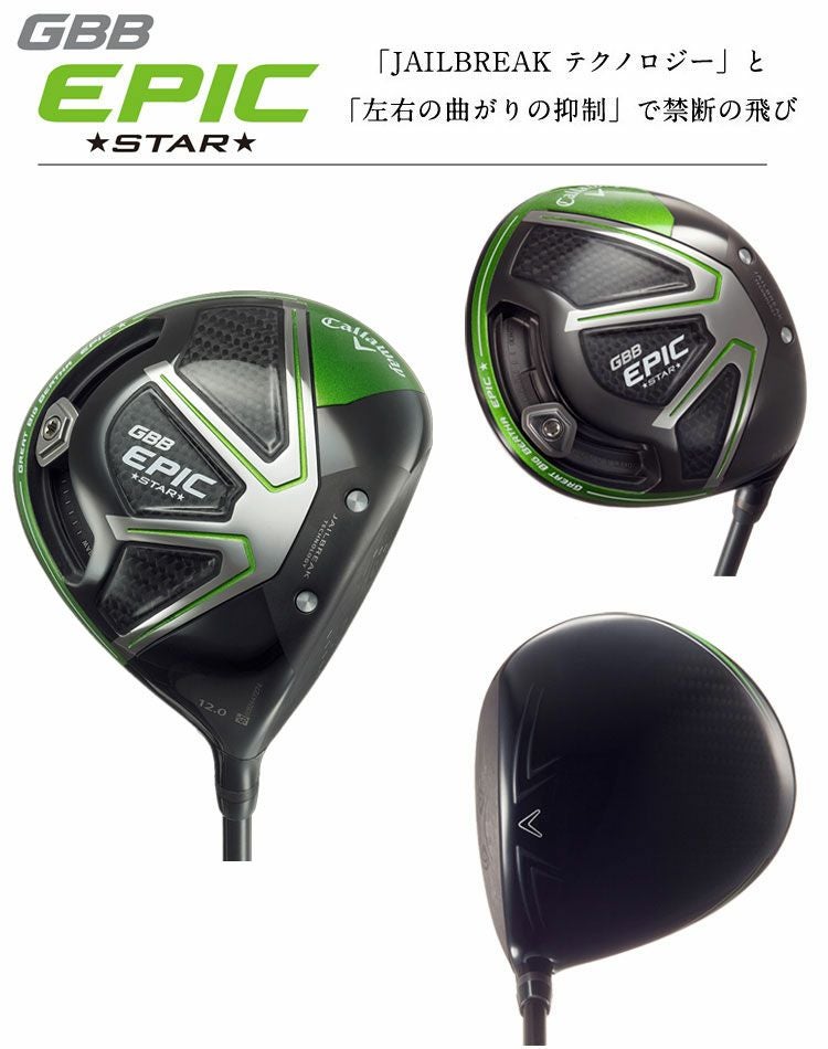 キャロウェイEPICドライバー
