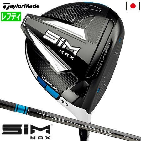 テーラーメイドSIMドライバー