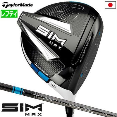 テーラーメイドSIMドライバー