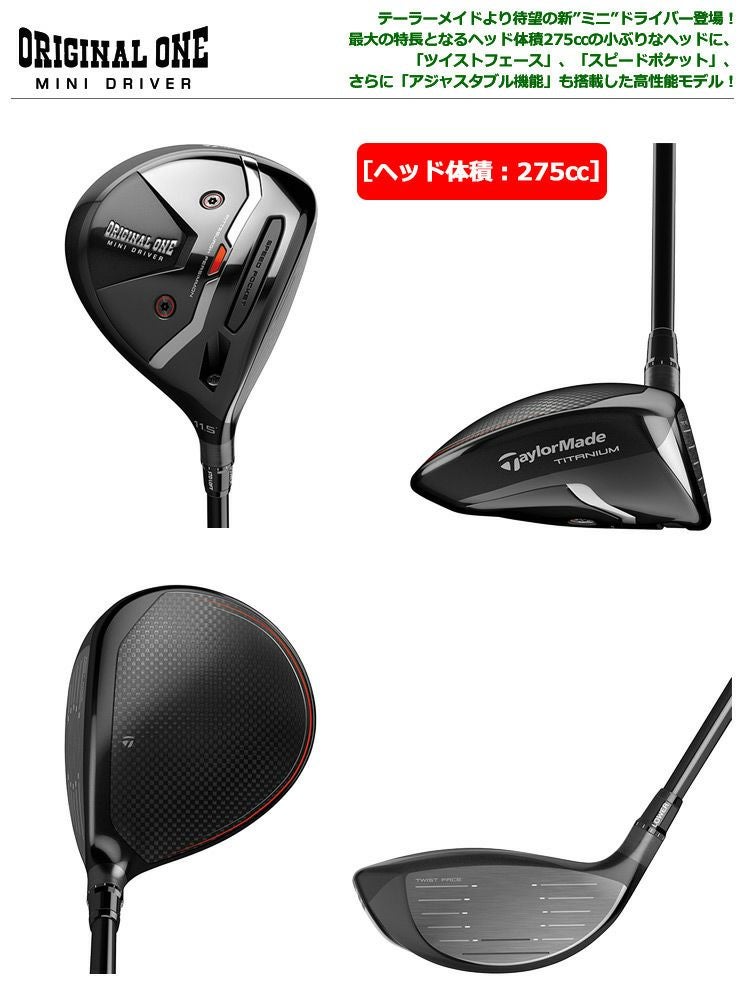 テーラーメイド 2019 Original One 275cc ミニドライバー KUROKAGE TM5
