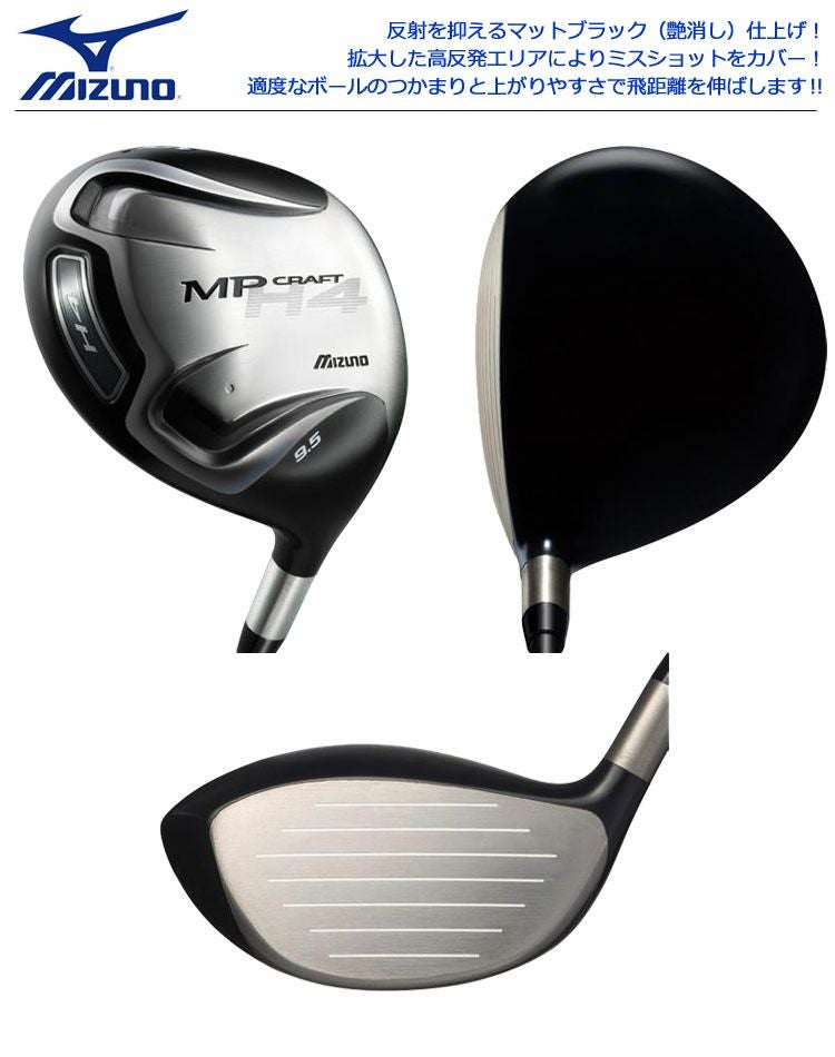 ミズノMIZUNO_MPCRAFTH4ドライバー