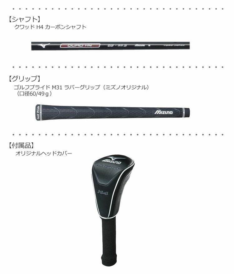 ミズノMIZUNO_MPCRAFTH4ドライバー