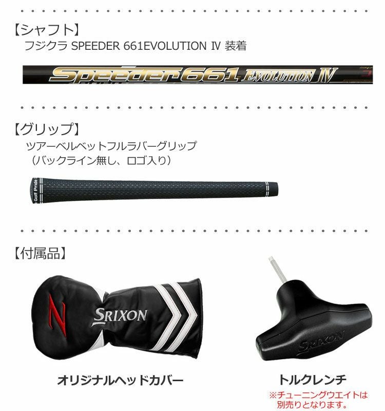 スリクソンSRIXONZ765ドライバー