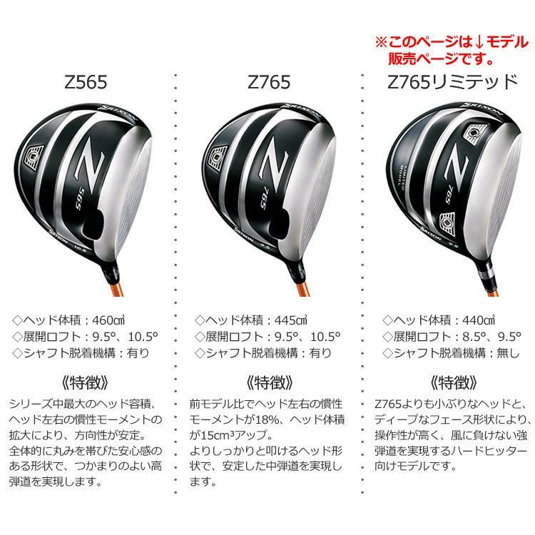 スリクソンSRIXONZ765ドライバー