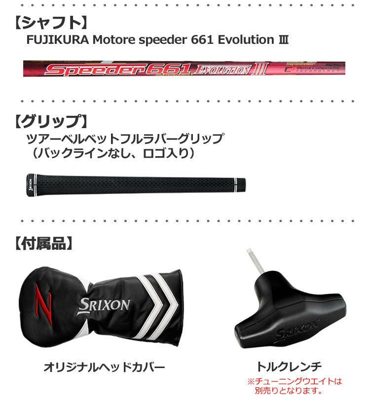 スリクソンSRIXONZ765ドライバー