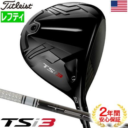 タイトリスト2019TSドライバー