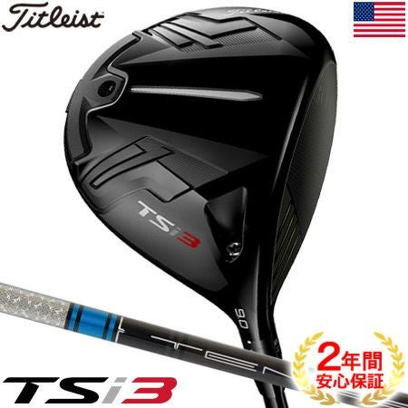 タイトリスト2019TSドライバー