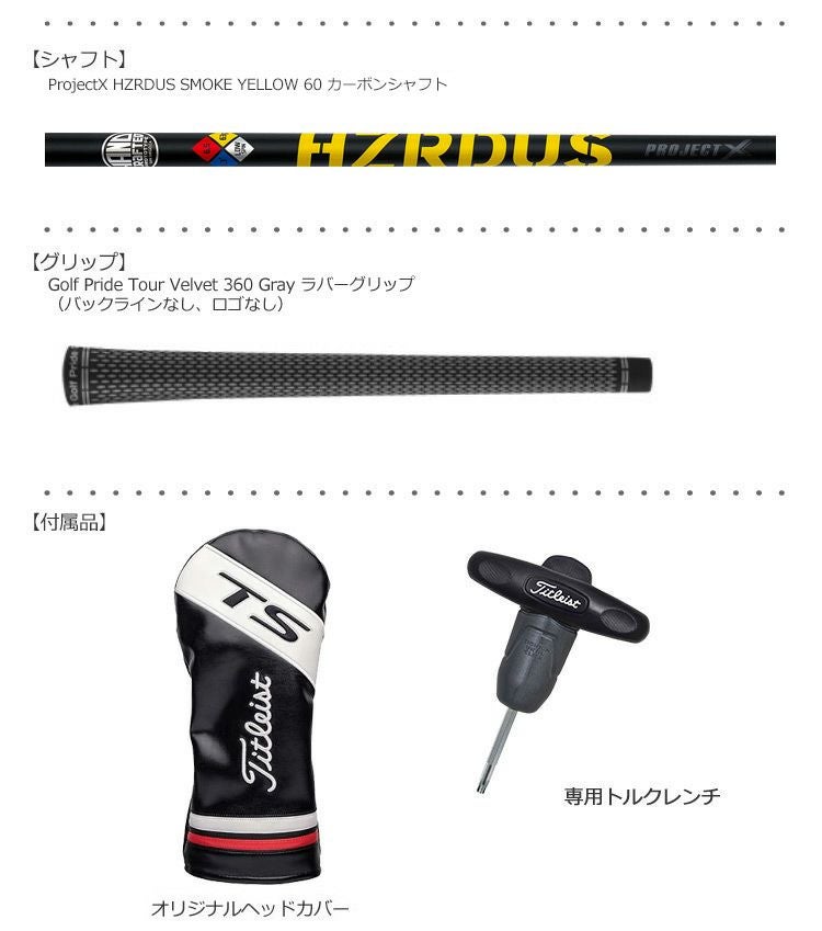 タイトリスト2019TSドライバー