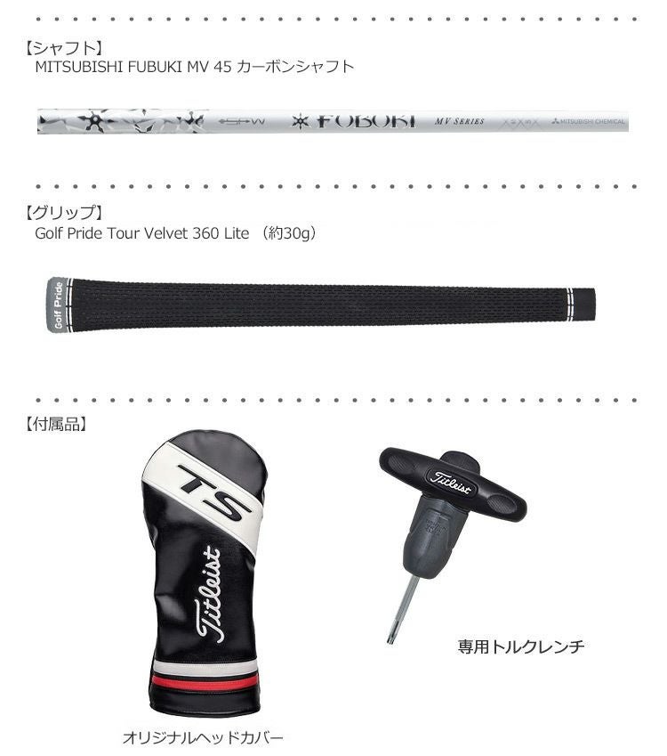 タイトリスト2019TSドライバー