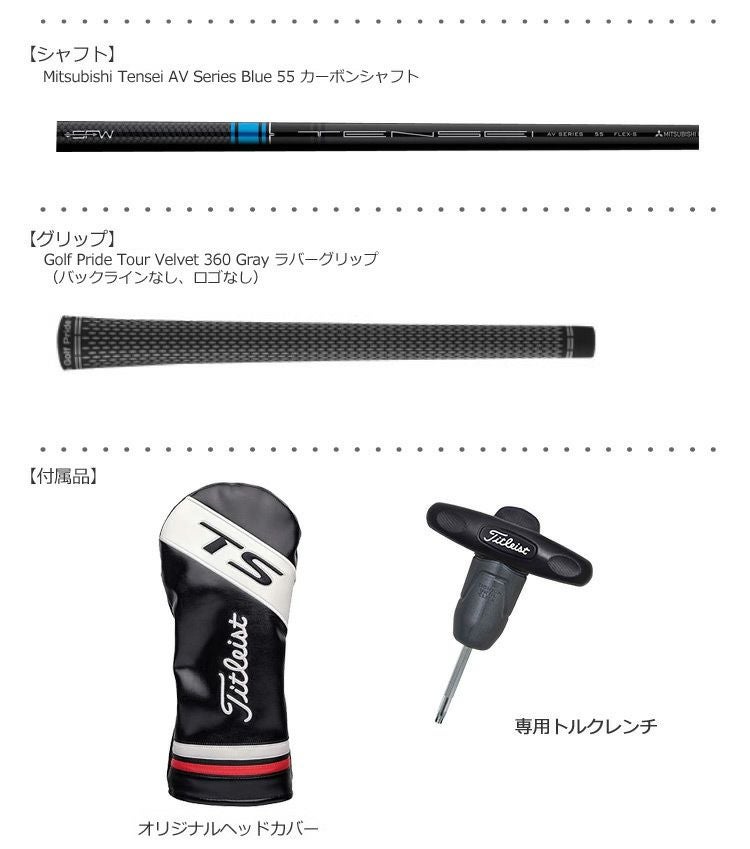 タイトリスト2018TSドライバー