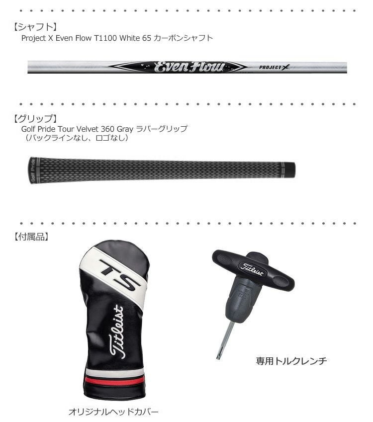 タイトリスト2018TSドライバー