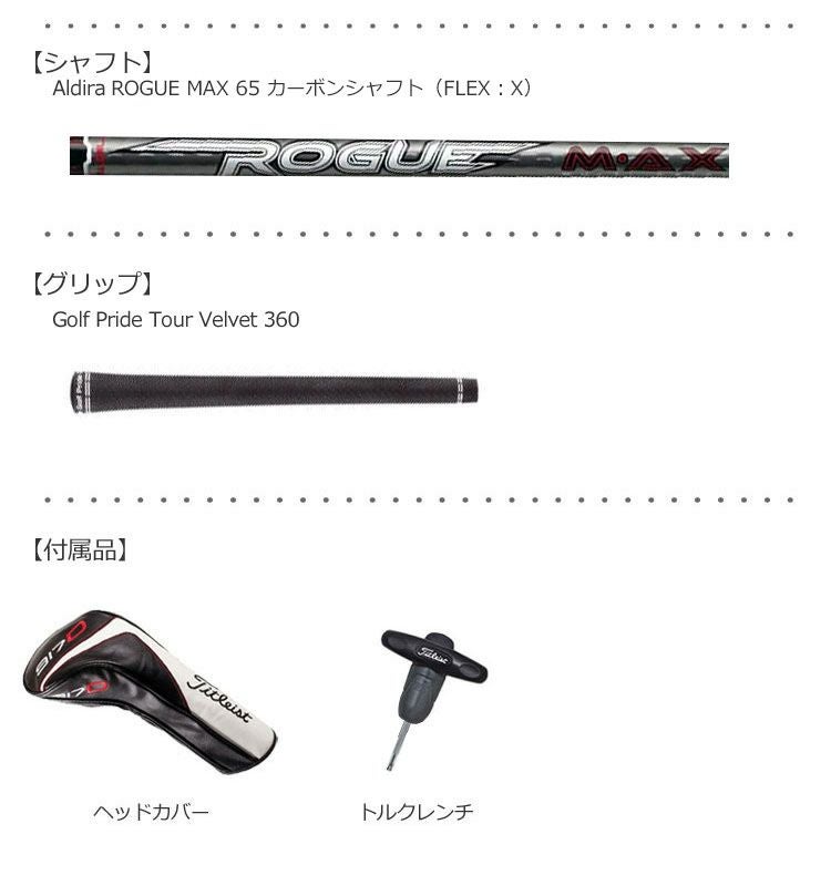 タイトリスト917D2ドライバー