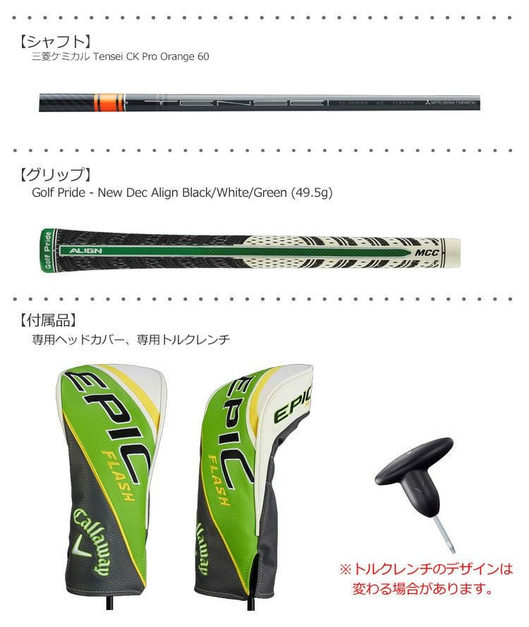 キャロウェイEPICFLASHシリーズ