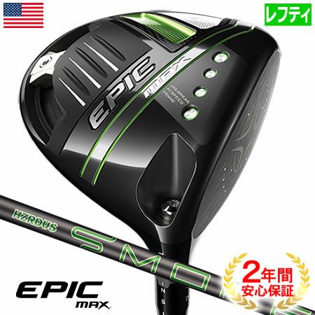 キャロウェイEPICMAXドライバー