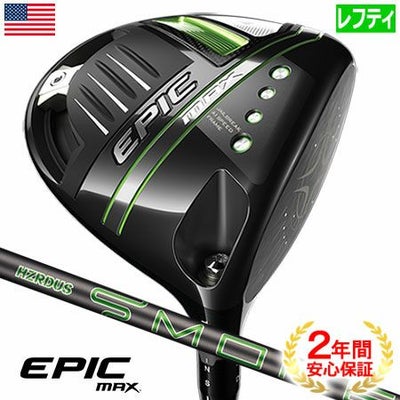 キャロウェイEPICMAXドライバー