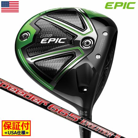 キャロウェイEPICドライバー