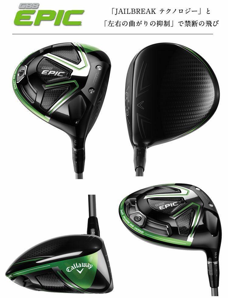 キャロウェイEPICドライバー