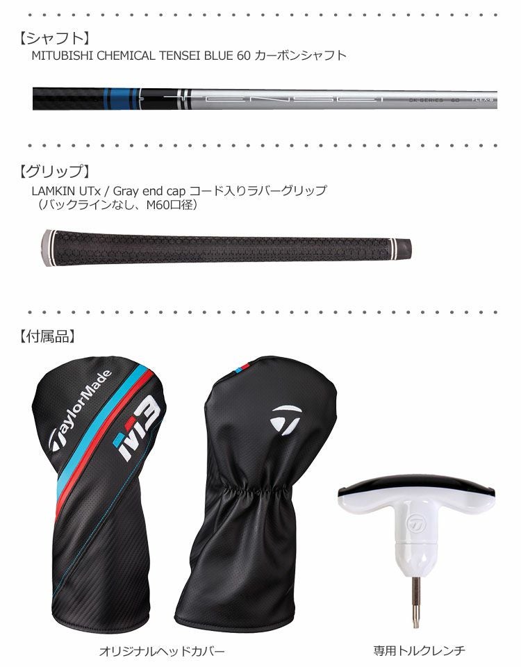 テーラーメイドTaylorMadeM3ドライバー