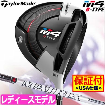 テーラーメイドTaylorMadeM4ドライバー