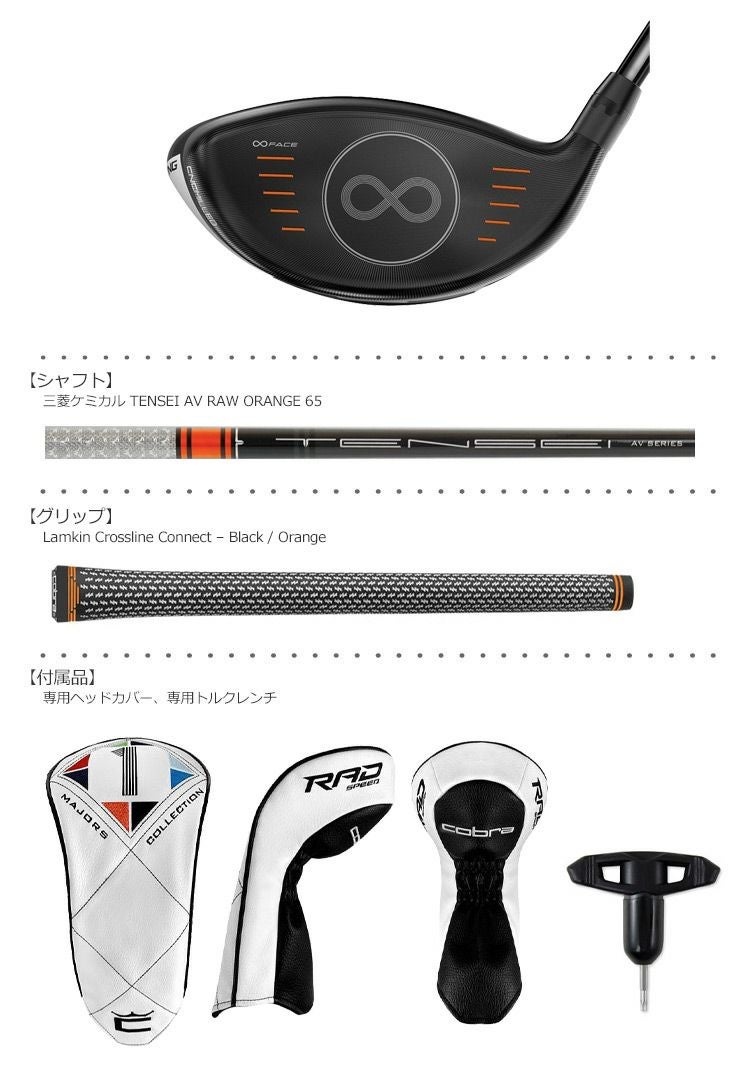 コブラRADSPEEDドライバー