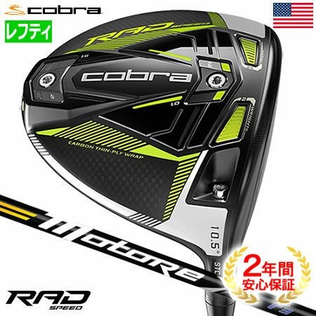 コブラRADSPEEDドライバー