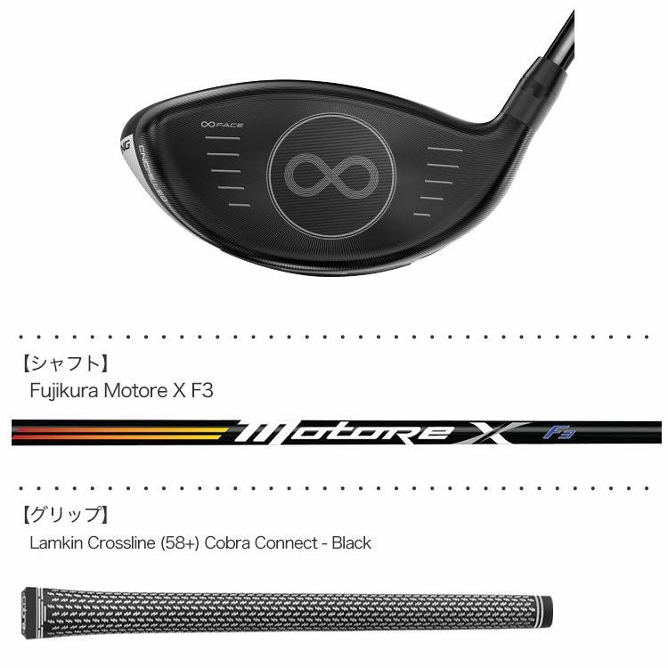 コブラRADSPEEDドライバー