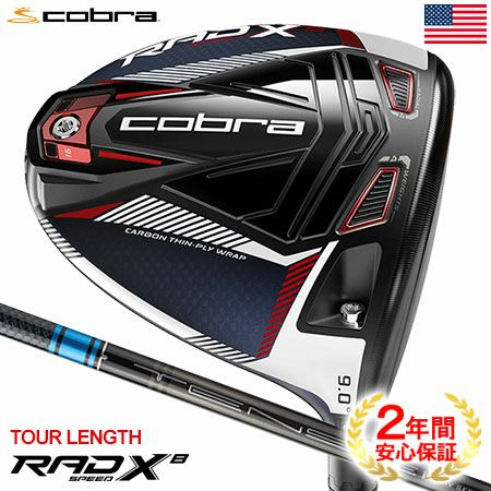 コブラRADSPEEDツアーレングスドライバー