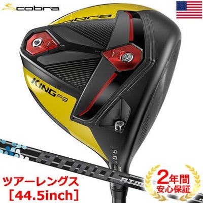 コブラCOBRA_KINGF9ドライバー