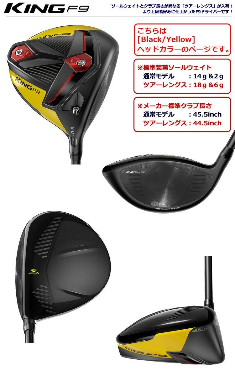 コブラCOBRA_KINGF9ドライバー