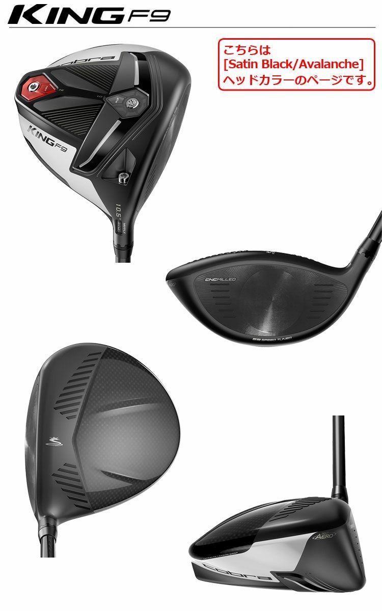 コブラCOBRA_KINGF9ドライバー