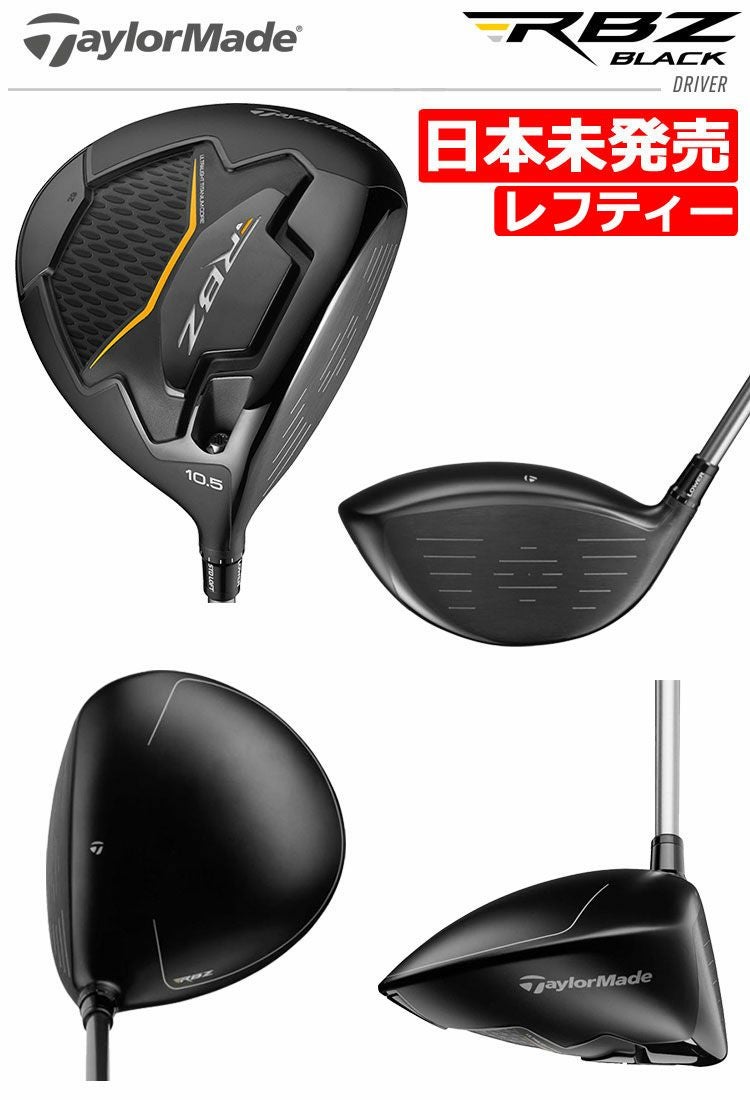 テーラーメイドTaylorMadeRBZドライバー