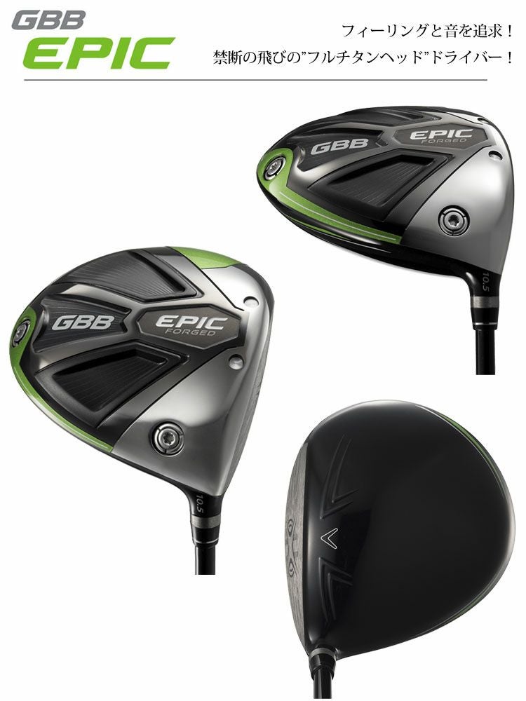 キャロウェイEPICドライバー