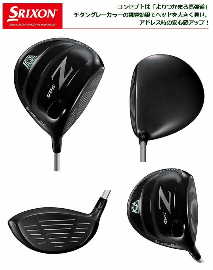 スリクソンSRIXONZ765ドライバー