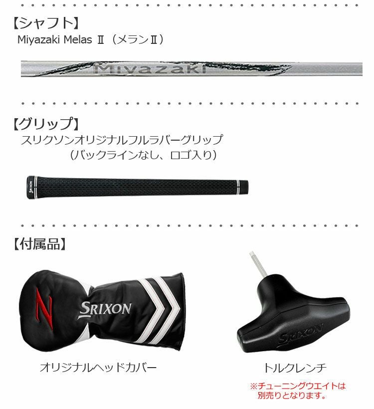 スリクソンSRIXONZ765ドライバー