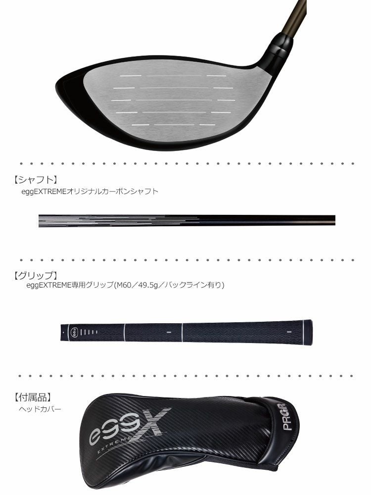 プロギア_PRGR_eggEXTREME_ドライバー