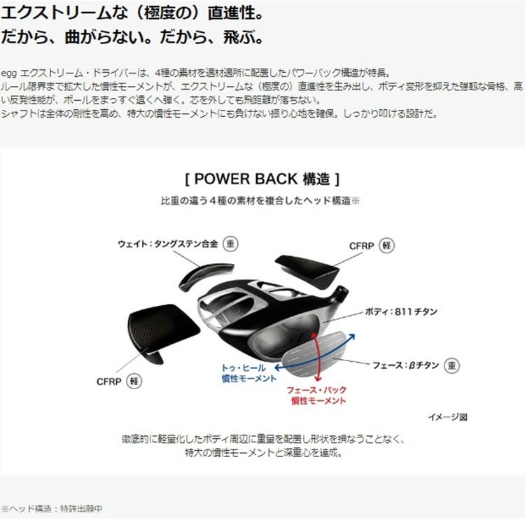 プロギア_PRGR_eggEXTREME_ドライバー