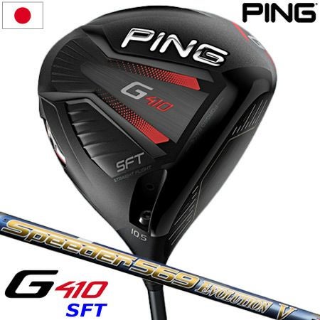 PINGG410ドライバー