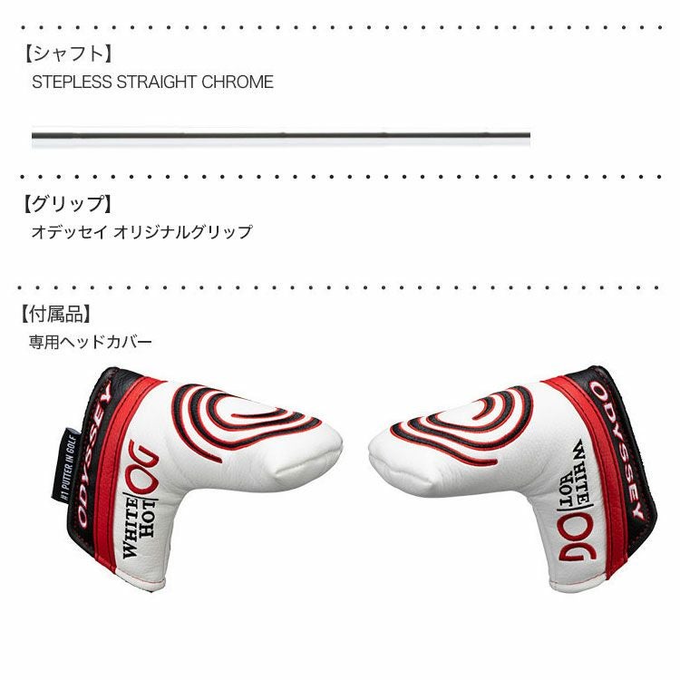 オデッセイWHITEHOTOGパター