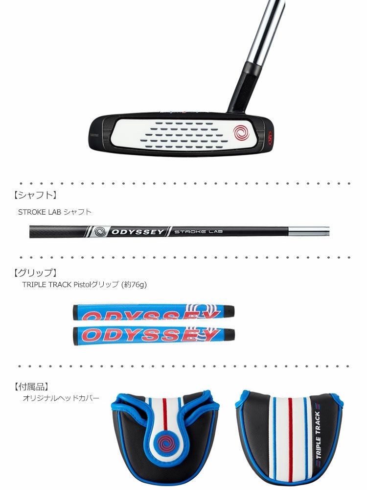 オデッセイ_パター_トリプルトラック