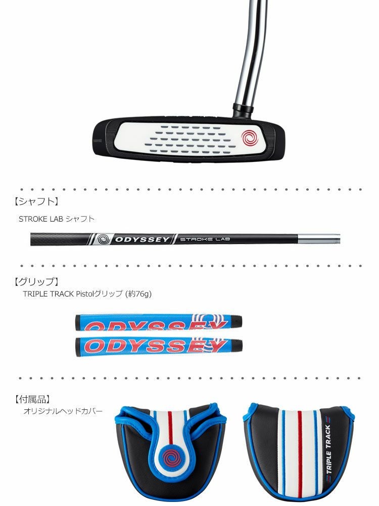 オデッセイ_パター_トリプルトラック
