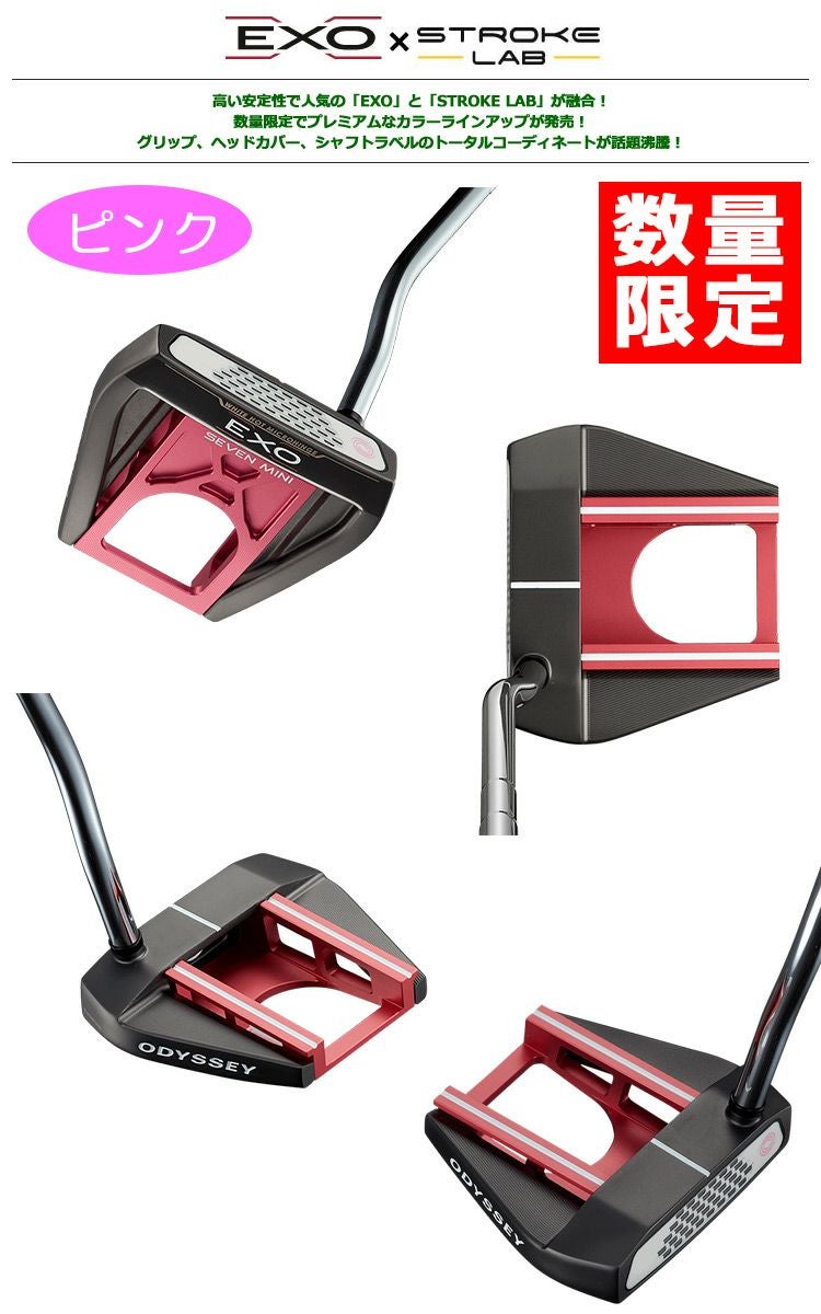 オデッセイ_ストロークラボ_エクソー_ゴルフクラブ_パター