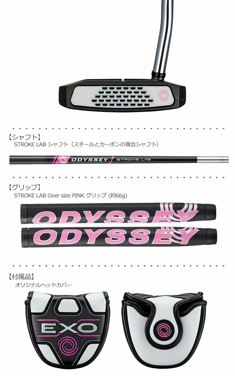 オデッセイ_ストロークラボ_エクソー_ゴルフクラブ_パター