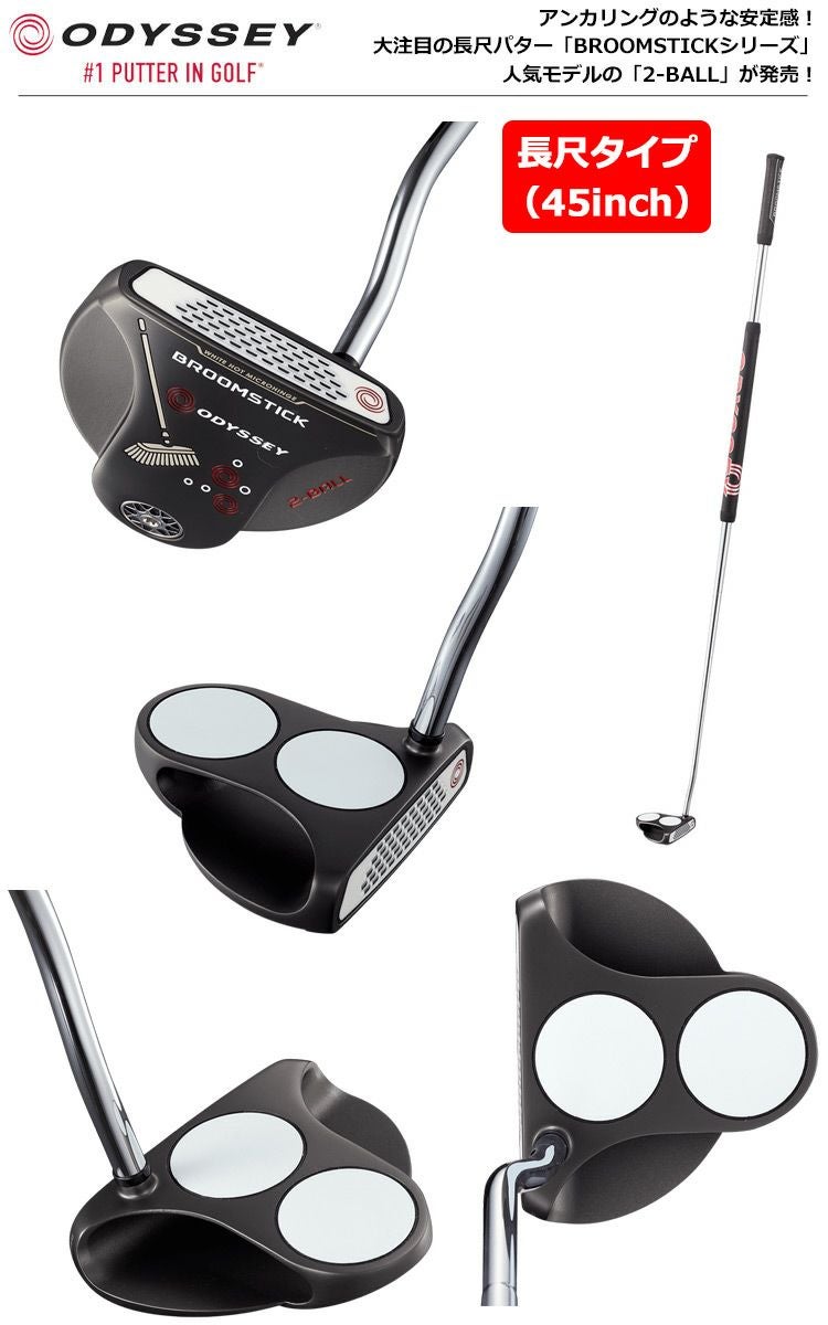 オデッセイ_ODYSSEY_ARMLOCK_BROOMSTICKパター