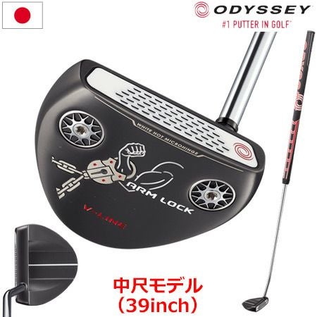 オデッセイ_ODYSSEY_ARMLOCK_BROOMSTICKパター