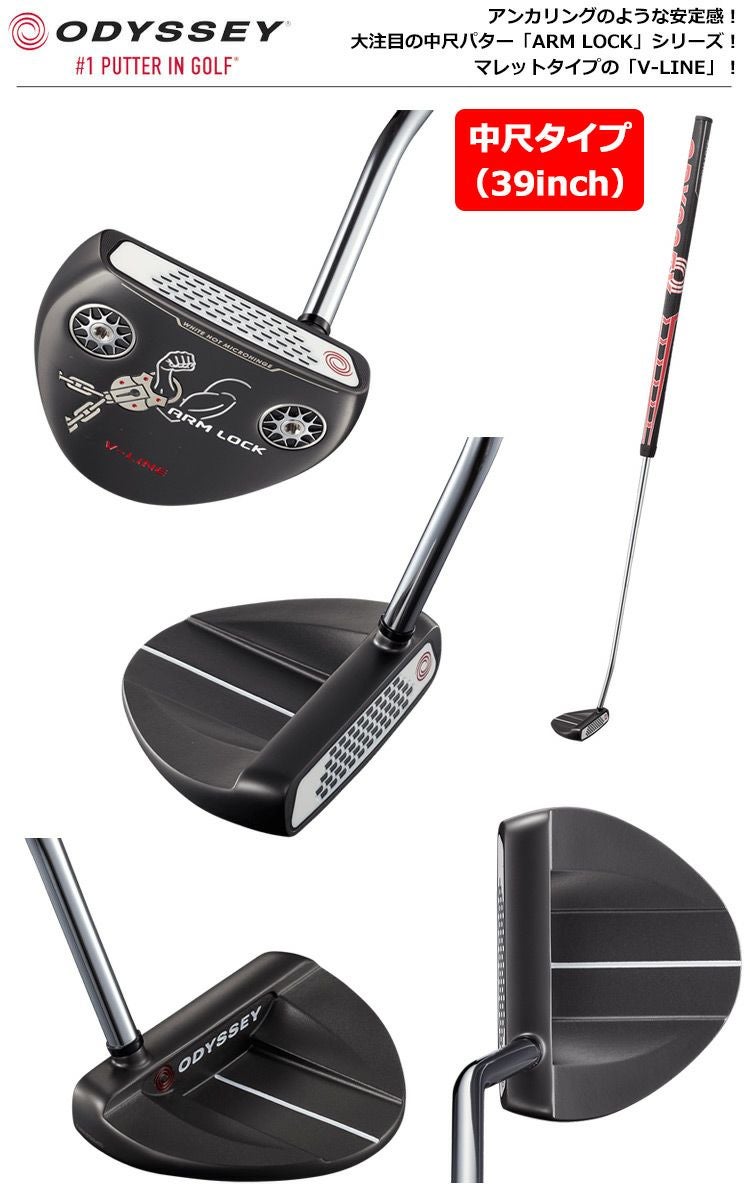 オデッセイ_ODYSSEY_ARMLOCK_BROOMSTICKパター