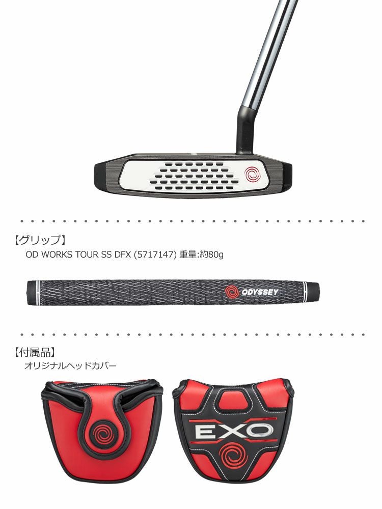 オデッセイ_ODYSSEY_EXOパター