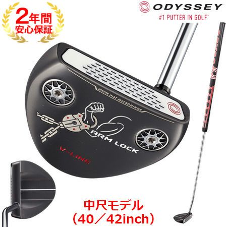 オデッセイ_ODYSSEY_ARMLOCK_BROOMSTICKパター