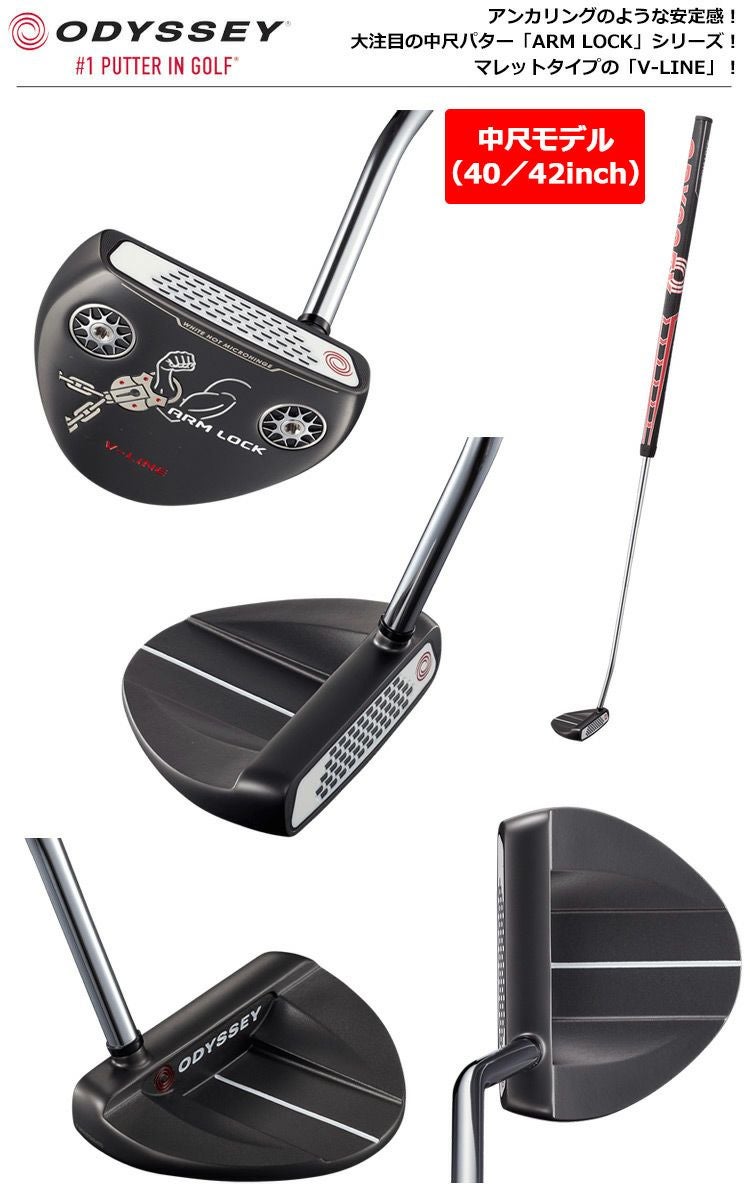 オデッセイ_ODYSSEY_ARMLOCK_BROOMSTICKパター