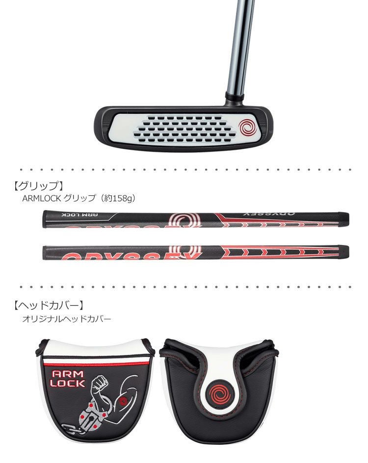 オデッセイ_ODYSSEY_ARMLOCK_BROOMSTICKパター