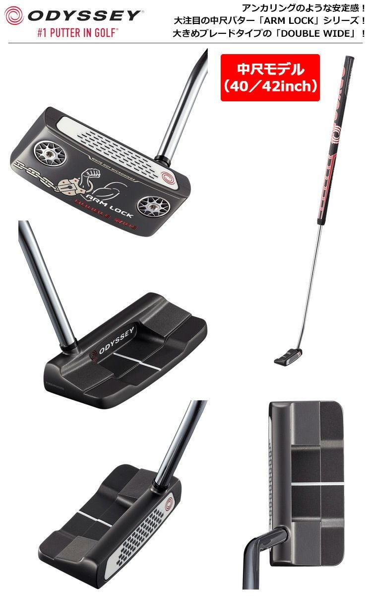 オデッセイ_ODYSSEY_ARMLOCKパター
